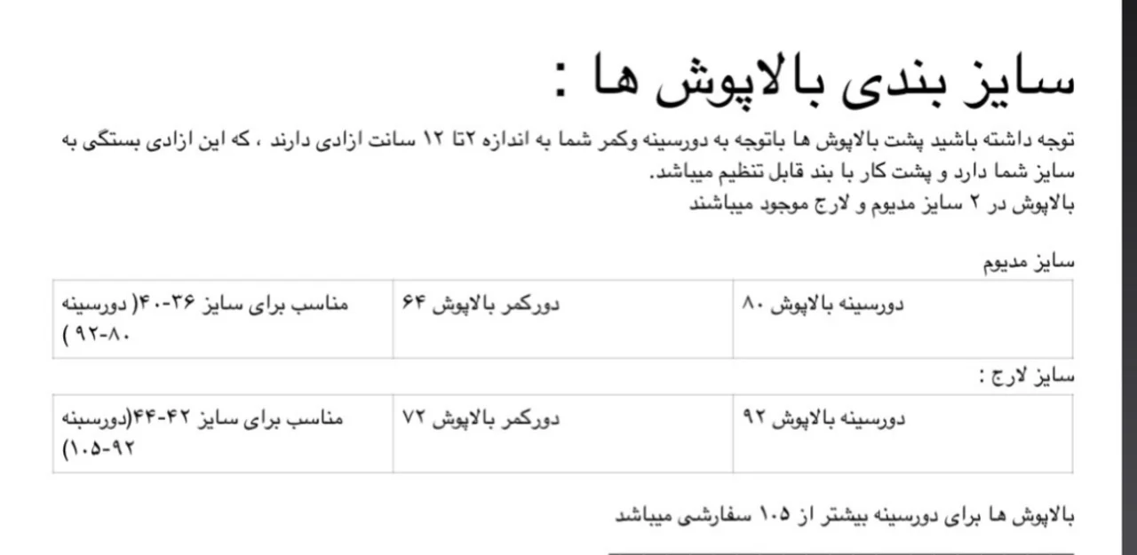 جدول سایز بندی